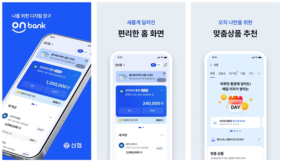 신협 온뱅크